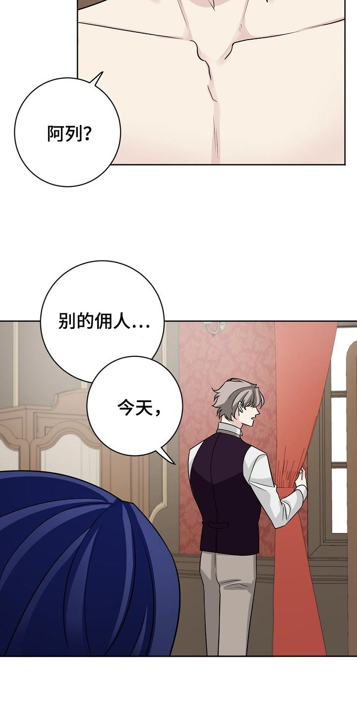 《血族契约》漫画最新章节第30章：隐瞒免费下拉式在线观看章节第【18】张图片