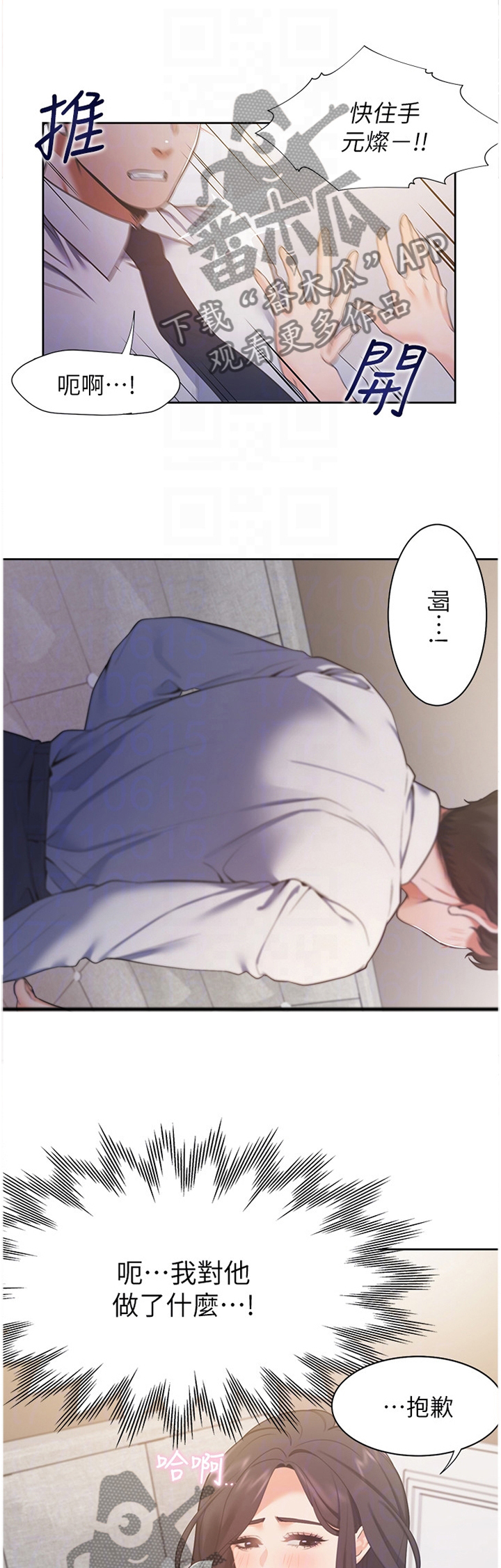 《爱火》漫画最新章节第31章：拒绝免费下拉式在线观看章节第【12】张图片