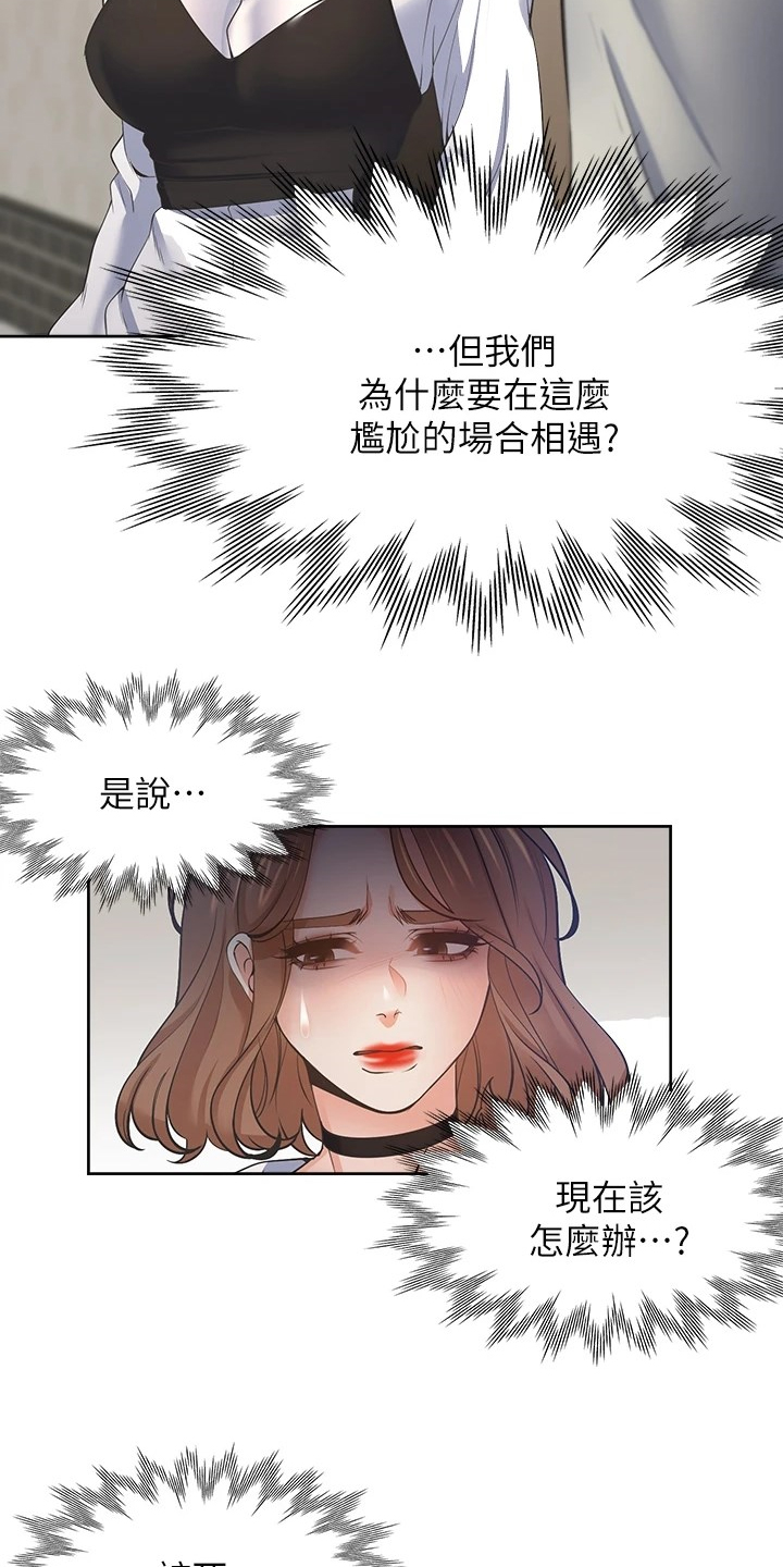 《爱火》漫画最新章节第89章：面对面免费下拉式在线观看章节第【14】张图片