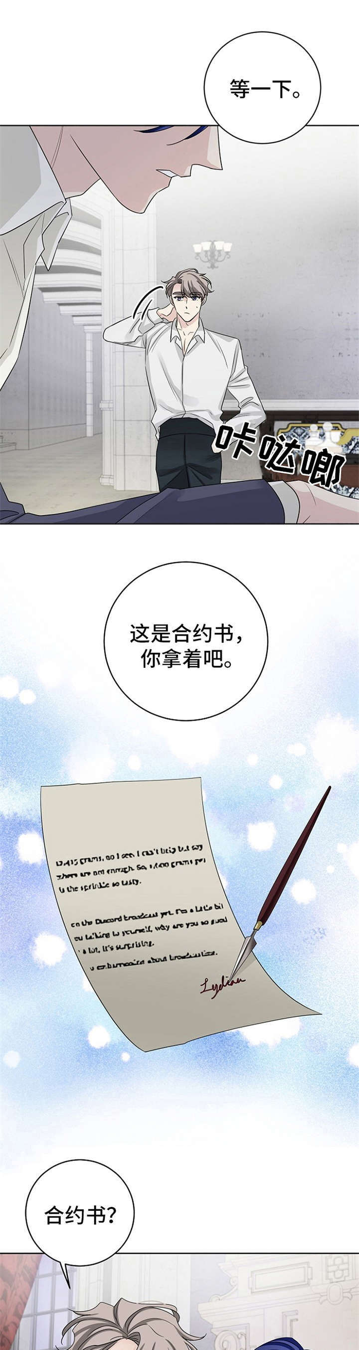 《血族契约》漫画最新章节第16章：疑问免费下拉式在线观看章节第【12】张图片