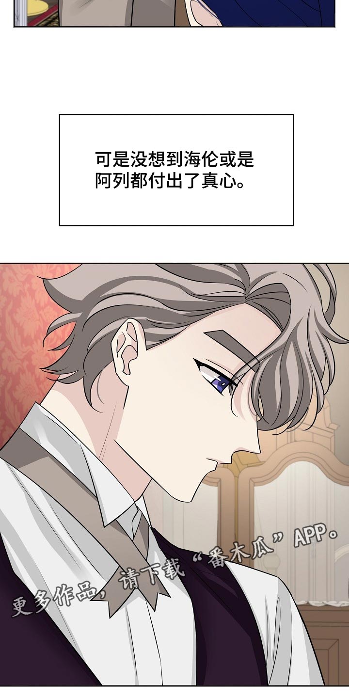 《血族契约》漫画最新章节第32章：真心免费下拉式在线观看章节第【2】张图片