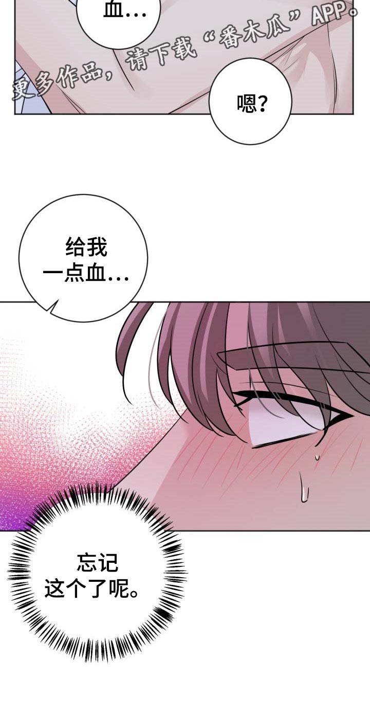 《血族契约》漫画最新章节第29章：晕倒免费下拉式在线观看章节第【19】张图片