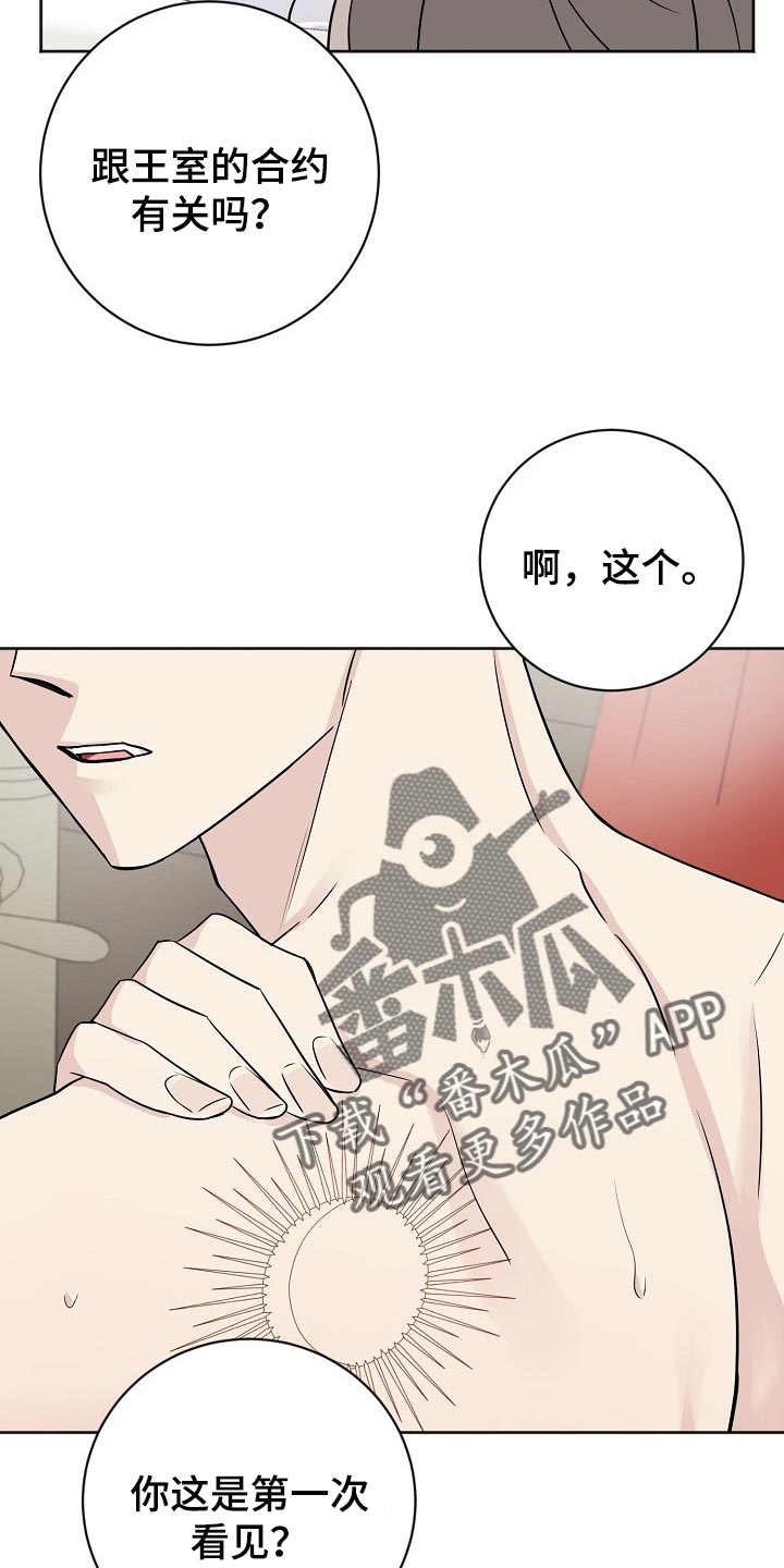 《血族契约》漫画最新章节第30章：隐瞒免费下拉式在线观看章节第【5】张图片