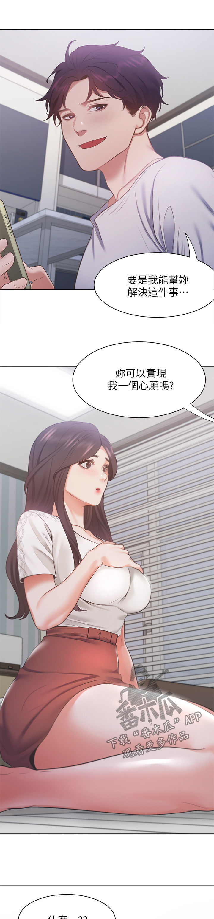 《爱火》漫画最新章节第26章：心愿免费下拉式在线观看章节第【2】张图片