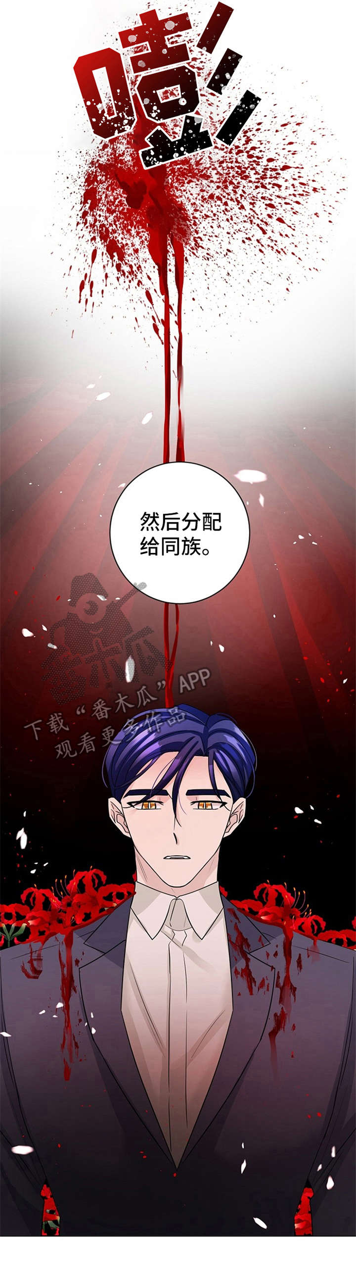 《血族契约》漫画最新章节第16章：疑问免费下拉式在线观看章节第【1】张图片