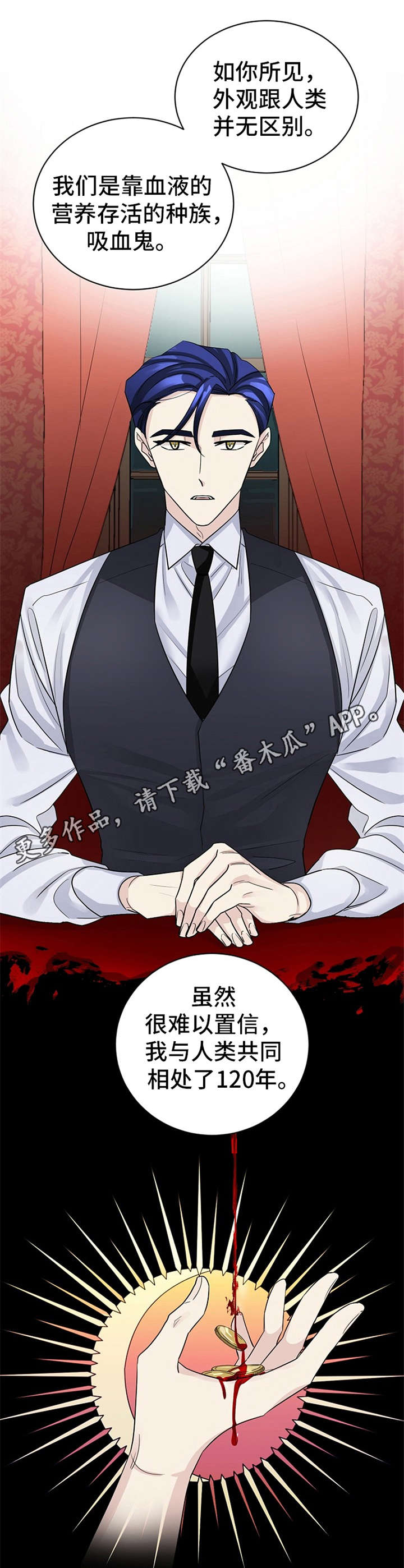 《血族契约》漫画最新章节第4章：合约书免费下拉式在线观看章节第【9】张图片