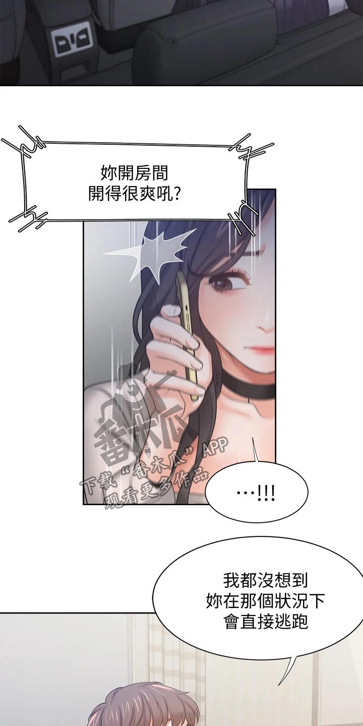 《爱火》漫画最新章节第75章：问罪免费下拉式在线观看章节第【4】张图片