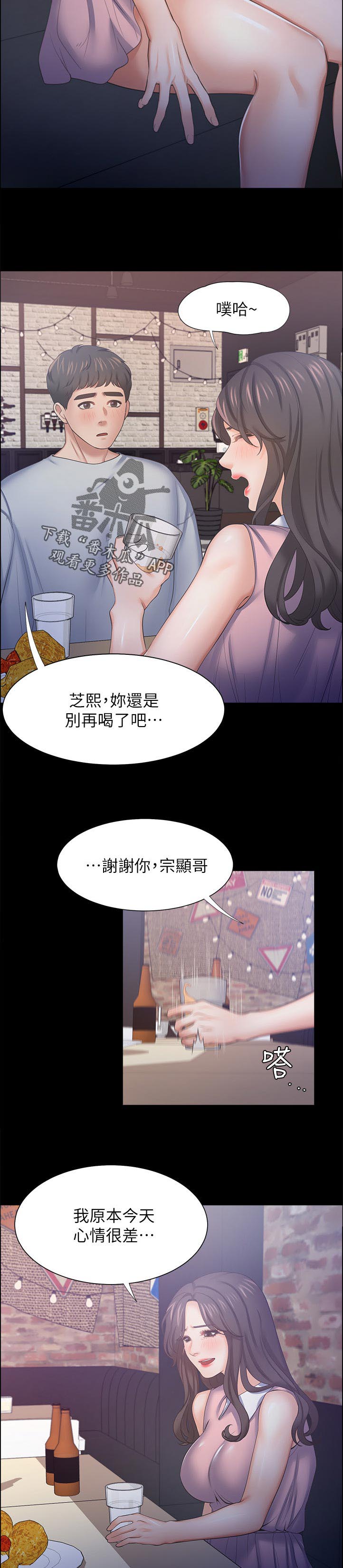 《爱火》漫画最新章节第70章：我喜欢你免费下拉式在线观看章节第【3】张图片