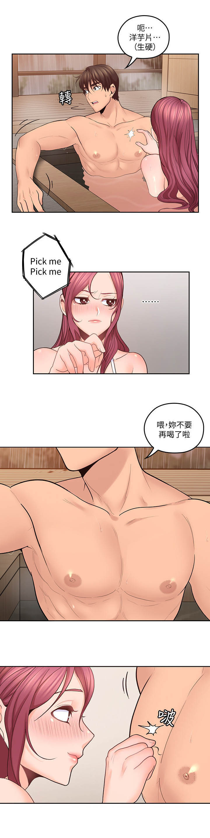 《残缺的爱》漫画最新章节第51章：破纪录免费下拉式在线观看章节第【23】张图片