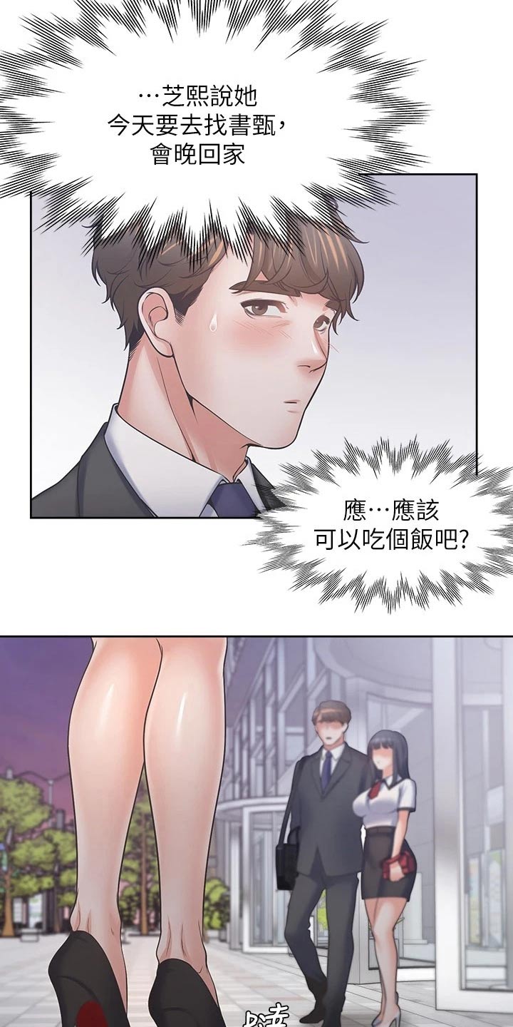 《爱火》漫画最新章节第82章：等候免费下拉式在线观看章节第【17】张图片