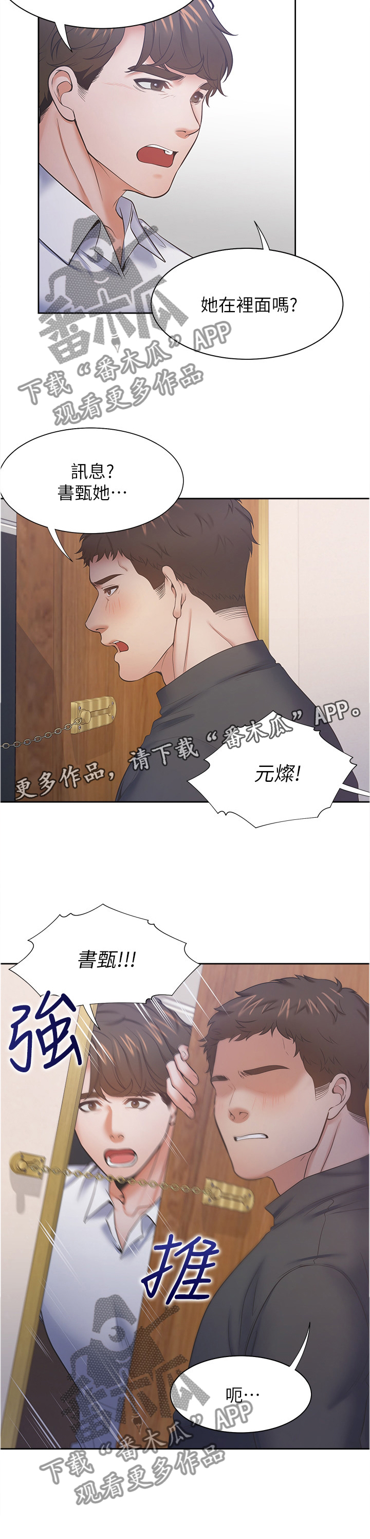 《爱火》漫画最新章节第43章：犹豫免费下拉式在线观看章节第【1】张图片