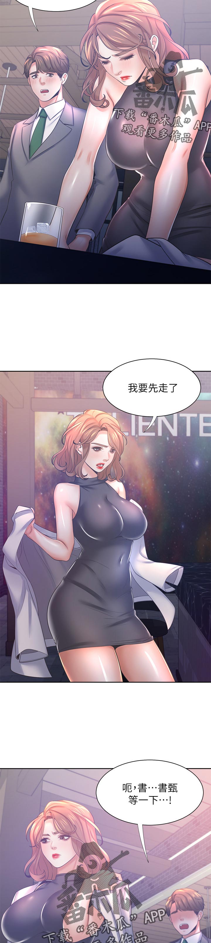 《爱火》漫画最新章节第53章：等等我免费下拉式在线观看章节第【2】张图片