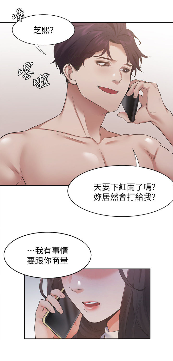 《爱火》漫画最新章节第24章：意外免费下拉式在线观看章节第【2】张图片