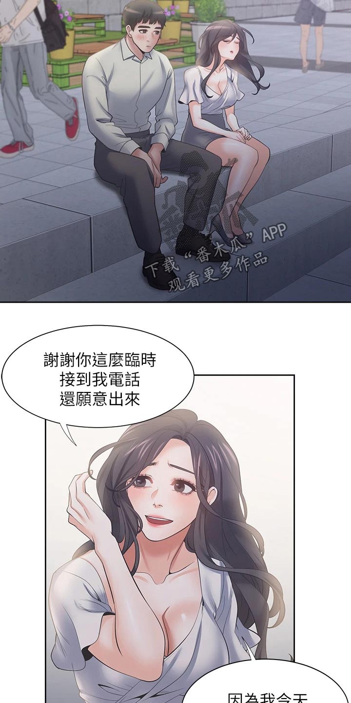 《爱火》漫画最新章节第84章：礼物免费下拉式在线观看章节第【24】张图片