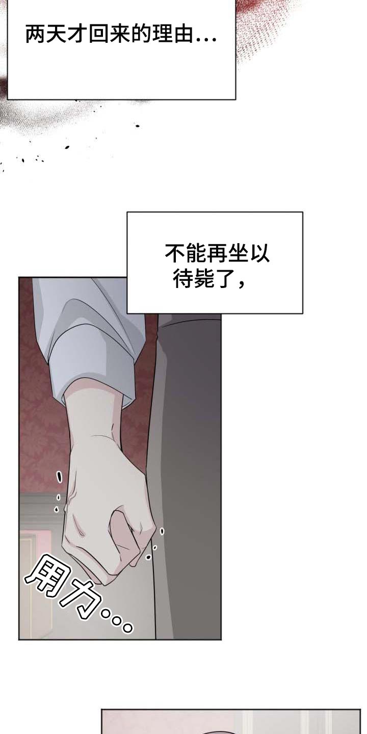 《血族契约》漫画最新章节第28章：不能坐以待毙免费下拉式在线观看章节第【17】张图片