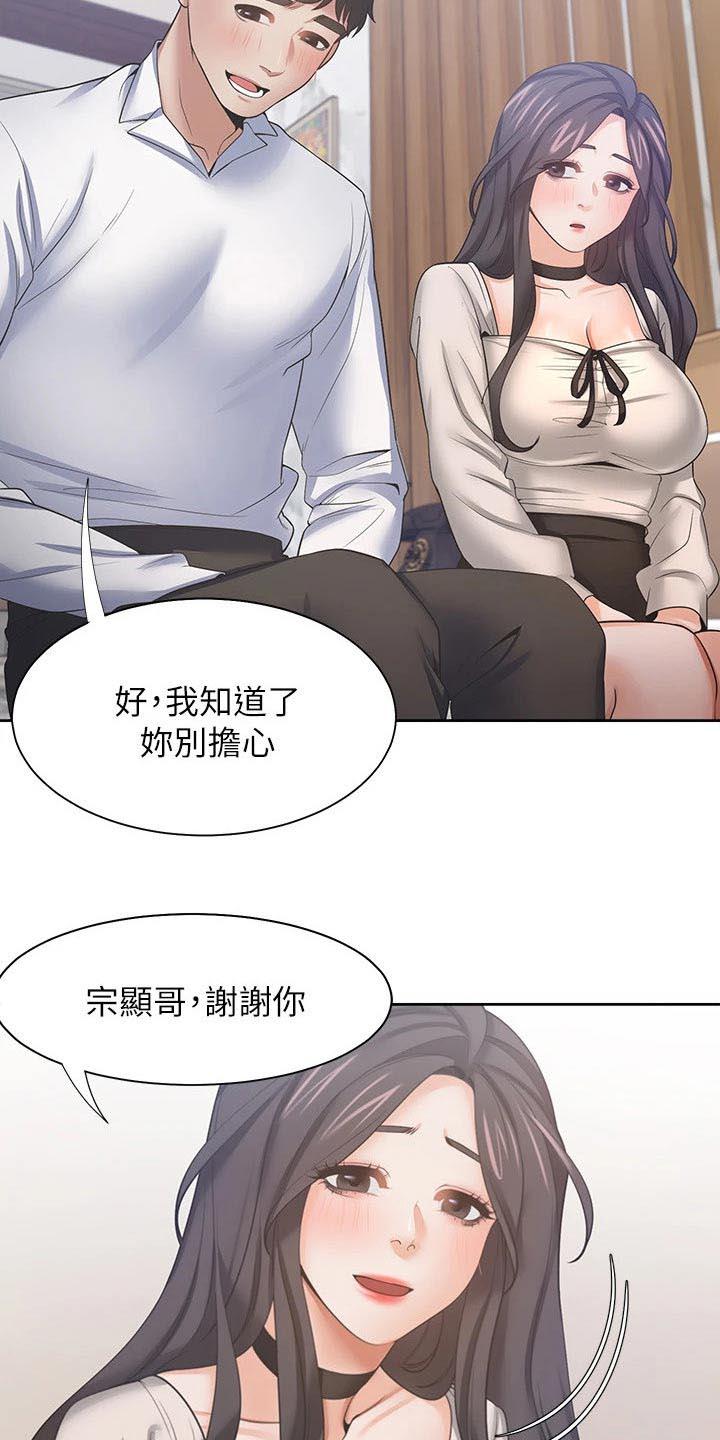 《爱火》漫画最新章节第74章：恋恋不舍免费下拉式在线观看章节第【18】张图片