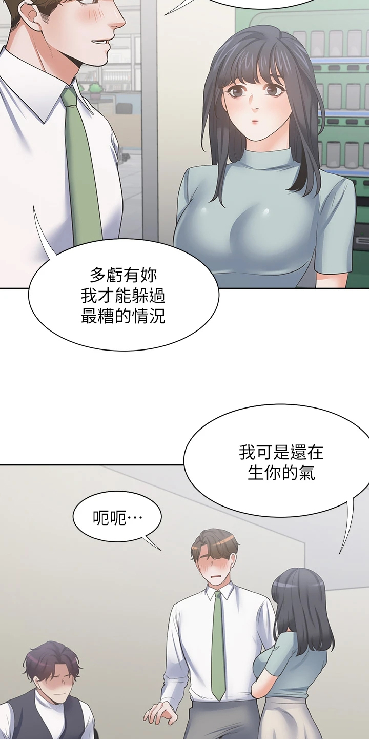 《爱火》漫画最新章节第93章：总感觉怪怪的免费下拉式在线观看章节第【18】张图片