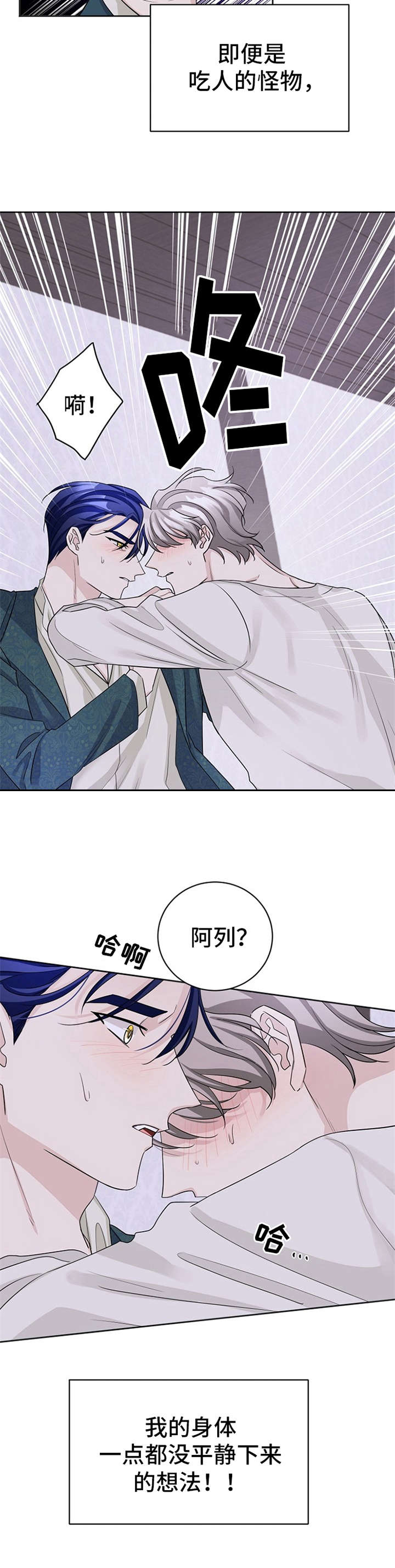 《血族契约》漫画最新章节第13章：有气无力免费下拉式在线观看章节第【6】张图片