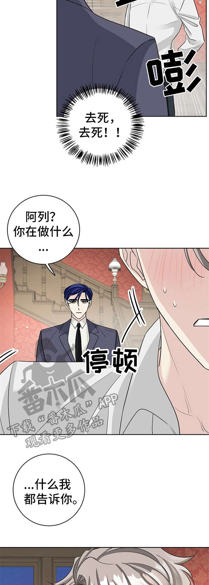 《血族契约》漫画最新章节第15章：目睹免费下拉式在线观看章节第【2】张图片