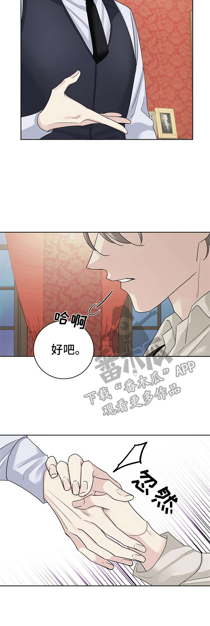 《血族契约》漫画最新章节第5章：威逼利诱免费下拉式在线观看章节第【5】张图片