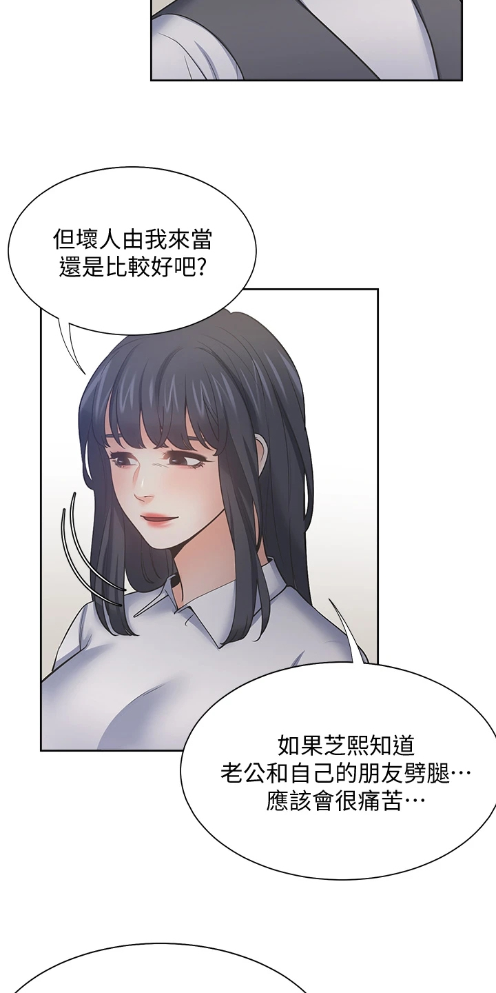 《爱火》漫画最新章节第90章：跑走免费下拉式在线观看章节第【16】张图片