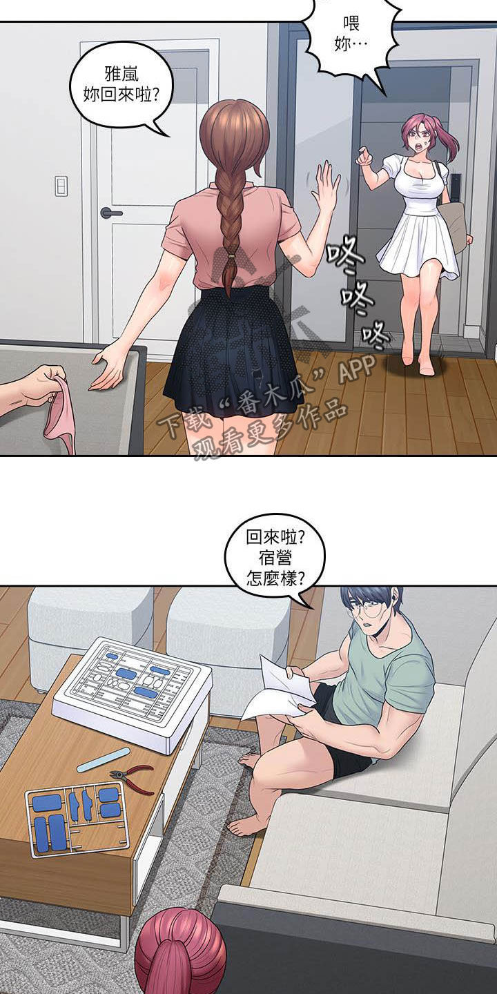 《残缺的爱》漫画最新章节第75章：独处结束免费下拉式在线观看章节第【9】张图片