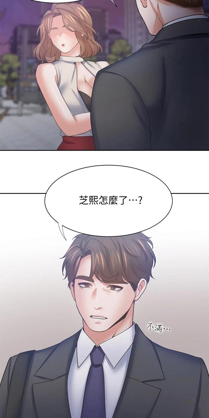 《爱火》漫画最新章节第82章：等候免费下拉式在线观看章节第【2】张图片