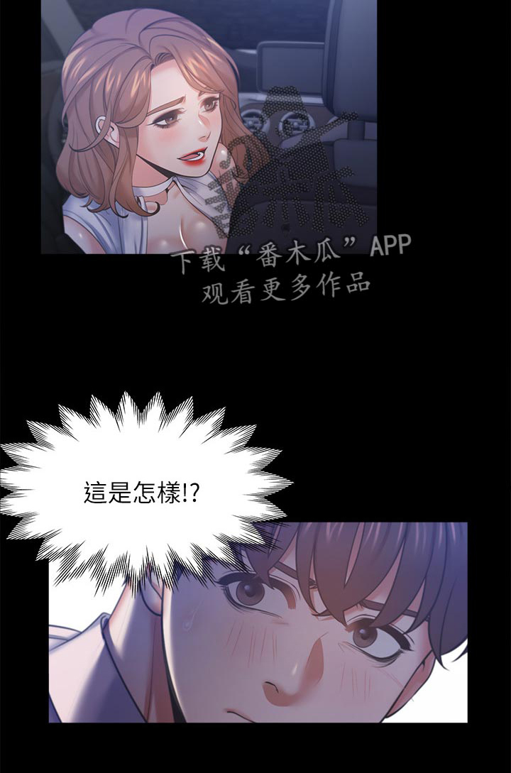 《爱火》漫画最新章节第46章：太乱了免费下拉式在线观看章节第【2】张图片