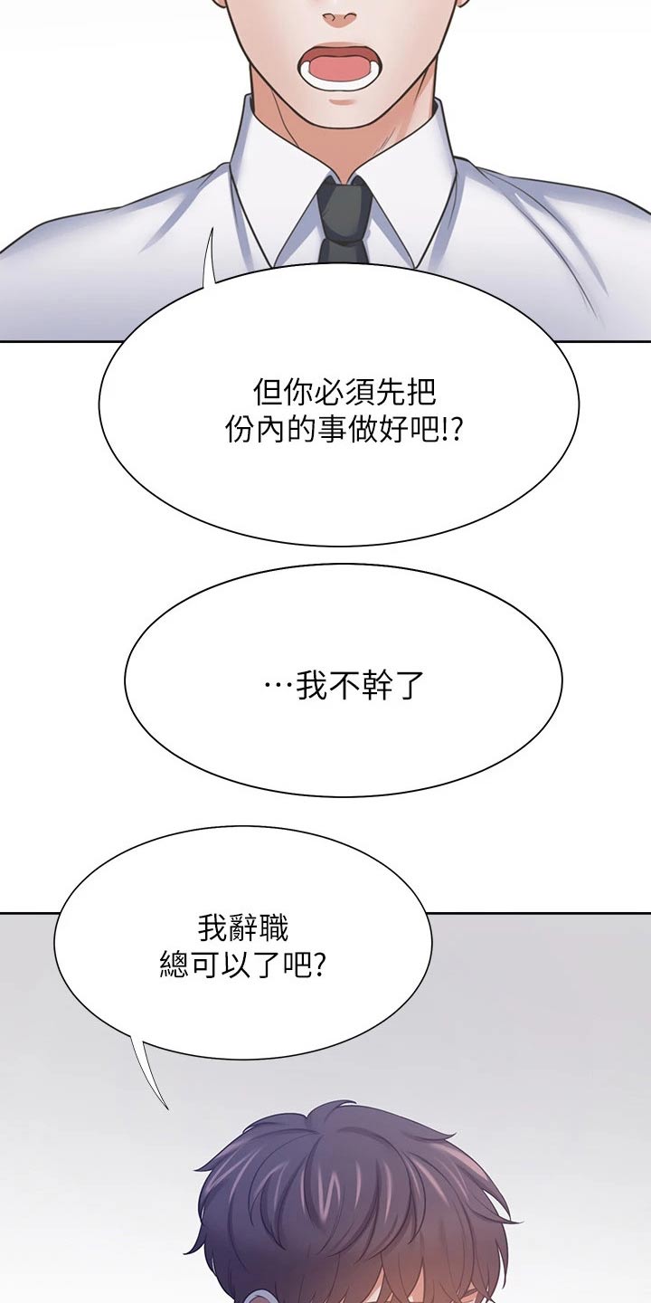 《爱火》漫画最新章节第78章：凝重免费下拉式在线观看章节第【11】张图片