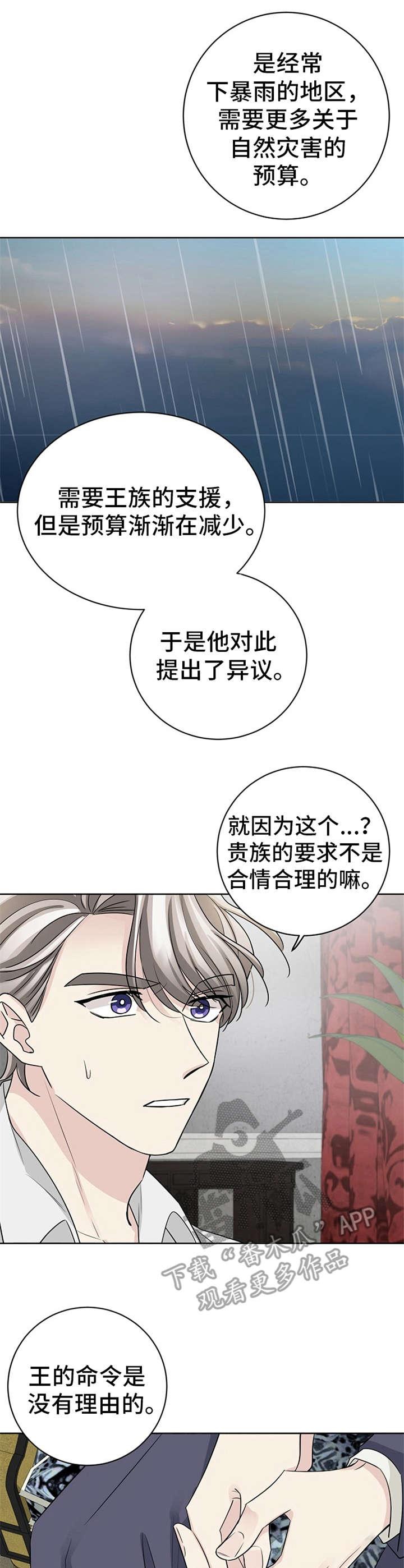 《血族契约》漫画最新章节第16章：疑问免费下拉式在线观看章节第【5】张图片