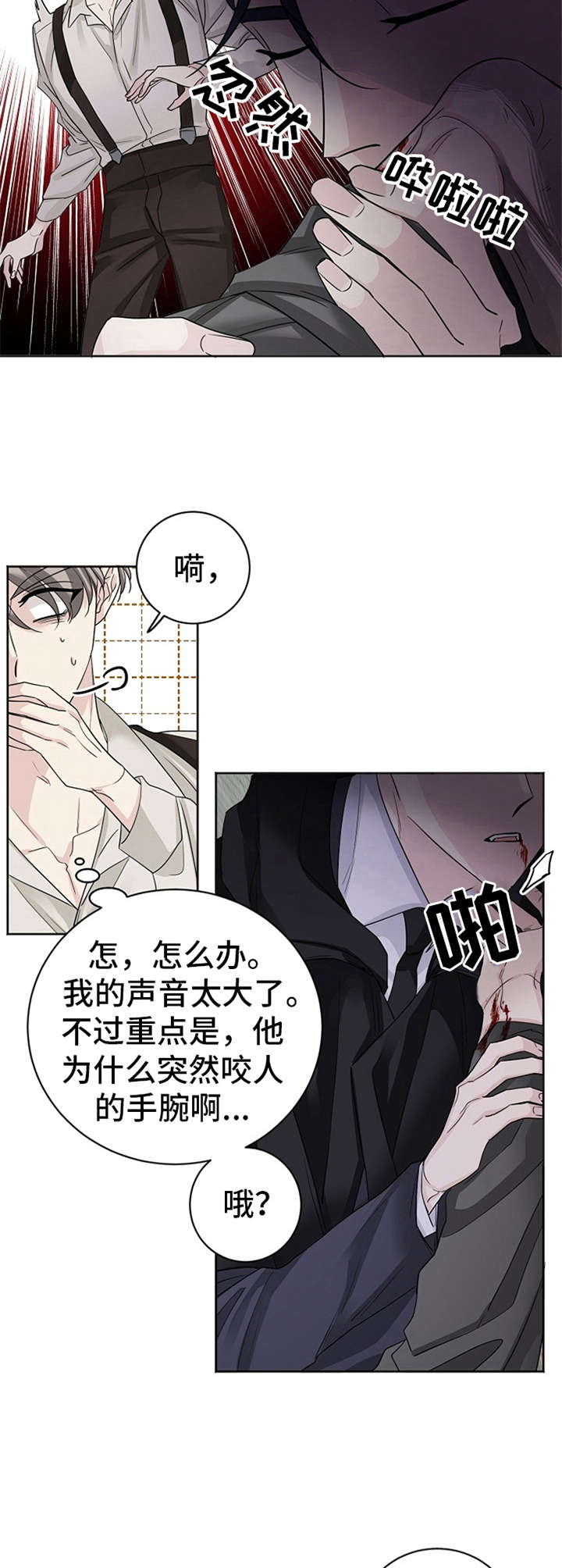 《血族契约》漫画最新章节第3章：带回去免费下拉式在线观看章节第【11】张图片