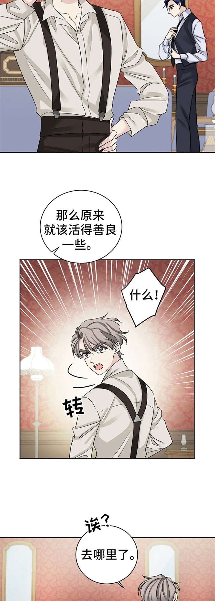 《血族契约》漫画最新章节第5章：威逼利诱免费下拉式在线观看章节第【2】张图片