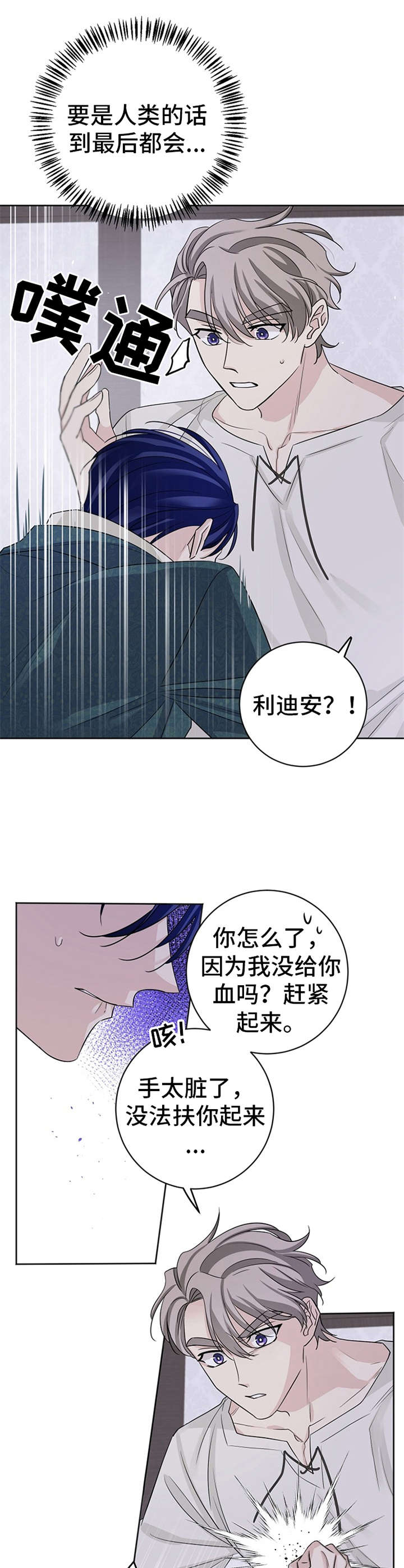 《血族契约》漫画最新章节第13章：有气无力免费下拉式在线观看章节第【2】张图片