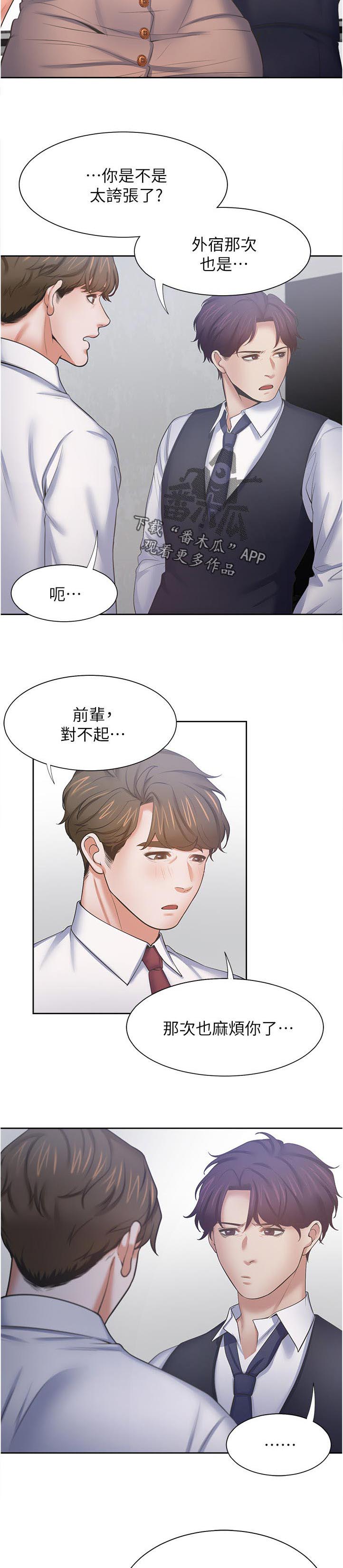 《爱火》漫画最新章节第64章：你来了免费下拉式在线观看章节第【31】张图片