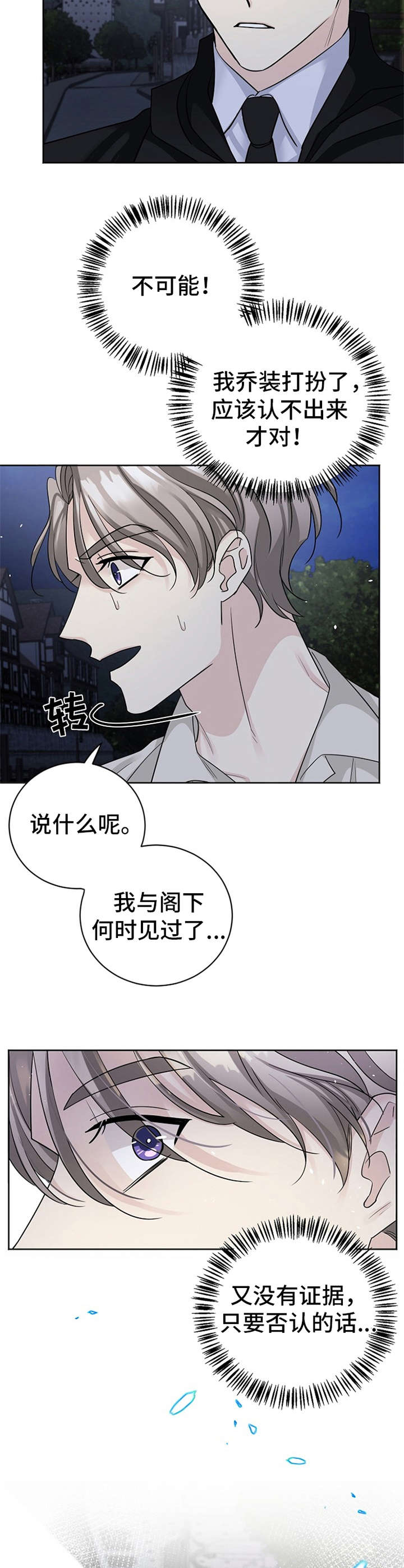 《血族契约》漫画最新章节第3章：带回去免费下拉式在线观看章节第【8】张图片