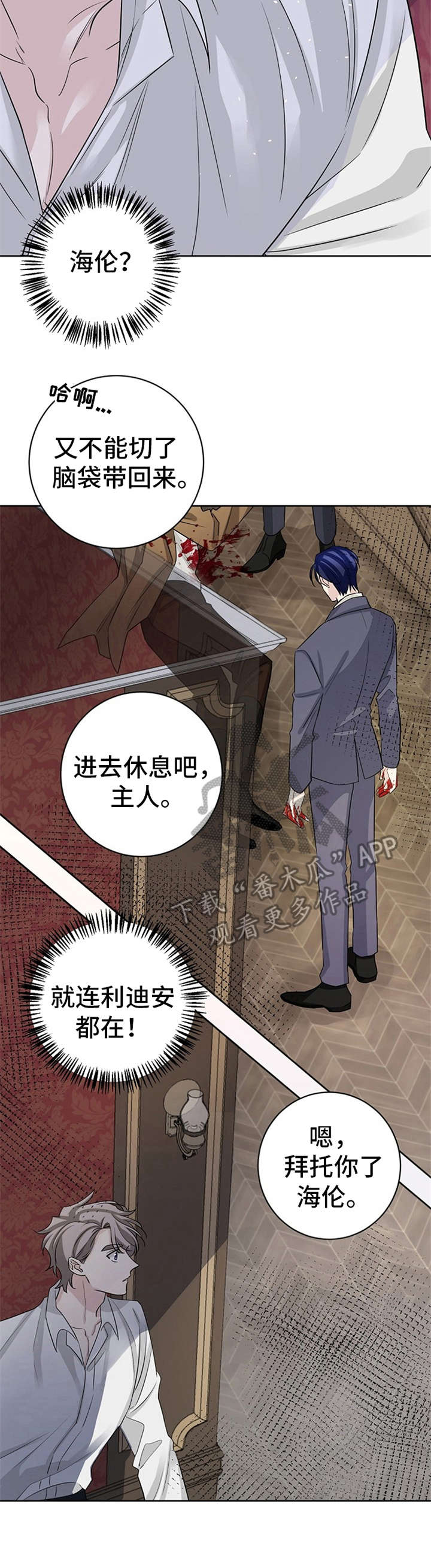 《血族契约》漫画最新章节第14章：心不在焉免费下拉式在线观看章节第【1】张图片