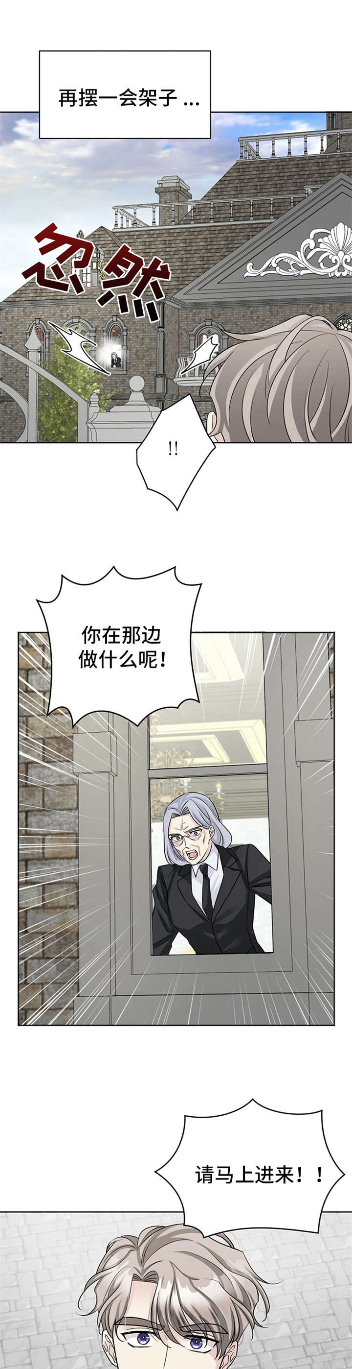 《血族契约》漫画最新章节第7章：管家免费下拉式在线观看章节第【2】张图片