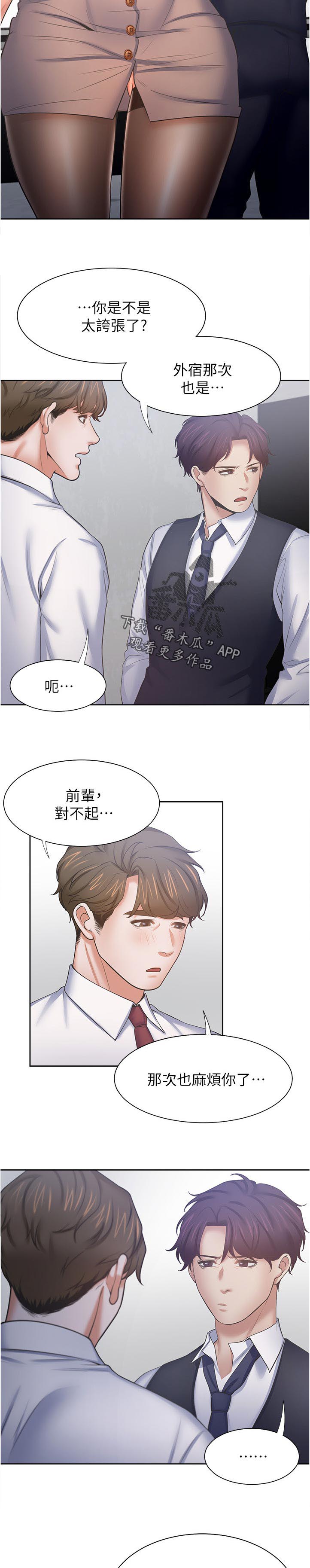 《爱火》漫画最新章节第64章：你来了免费下拉式在线观看章节第【27】张图片