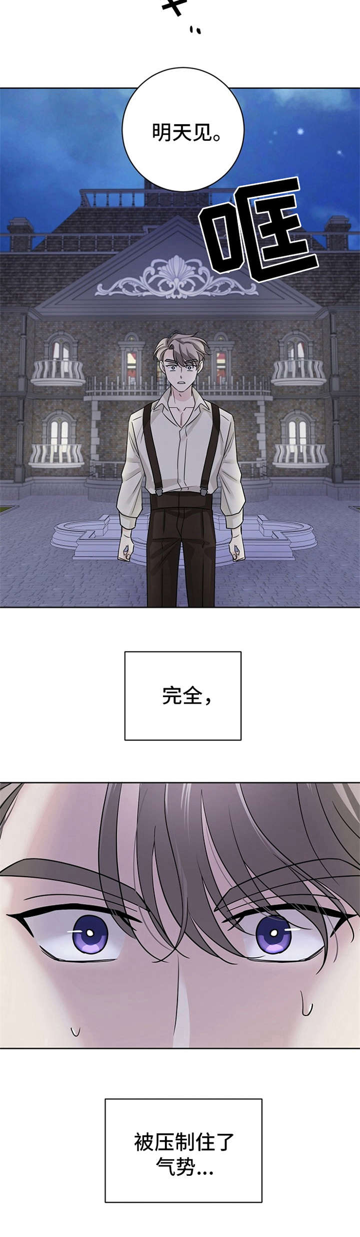 《血族契约》漫画最新章节第6章：气势压制免费下拉式在线观看章节第【1】张图片