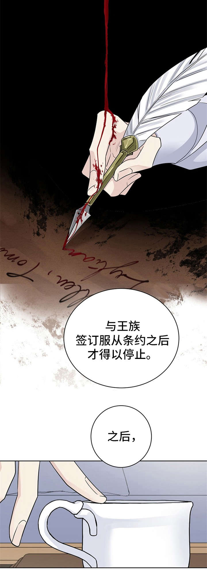 《血族契约》漫画最新章节第4章：合约书免费下拉式在线观看章节第【6】张图片