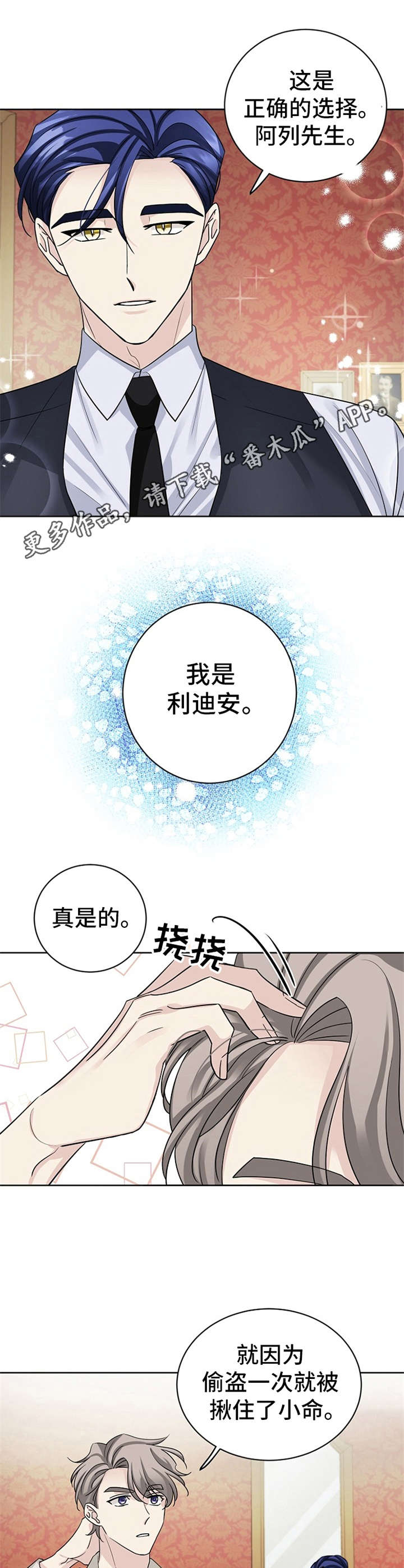 《血族契约》漫画最新章节第5章：威逼利诱免费下拉式在线观看章节第【3】张图片