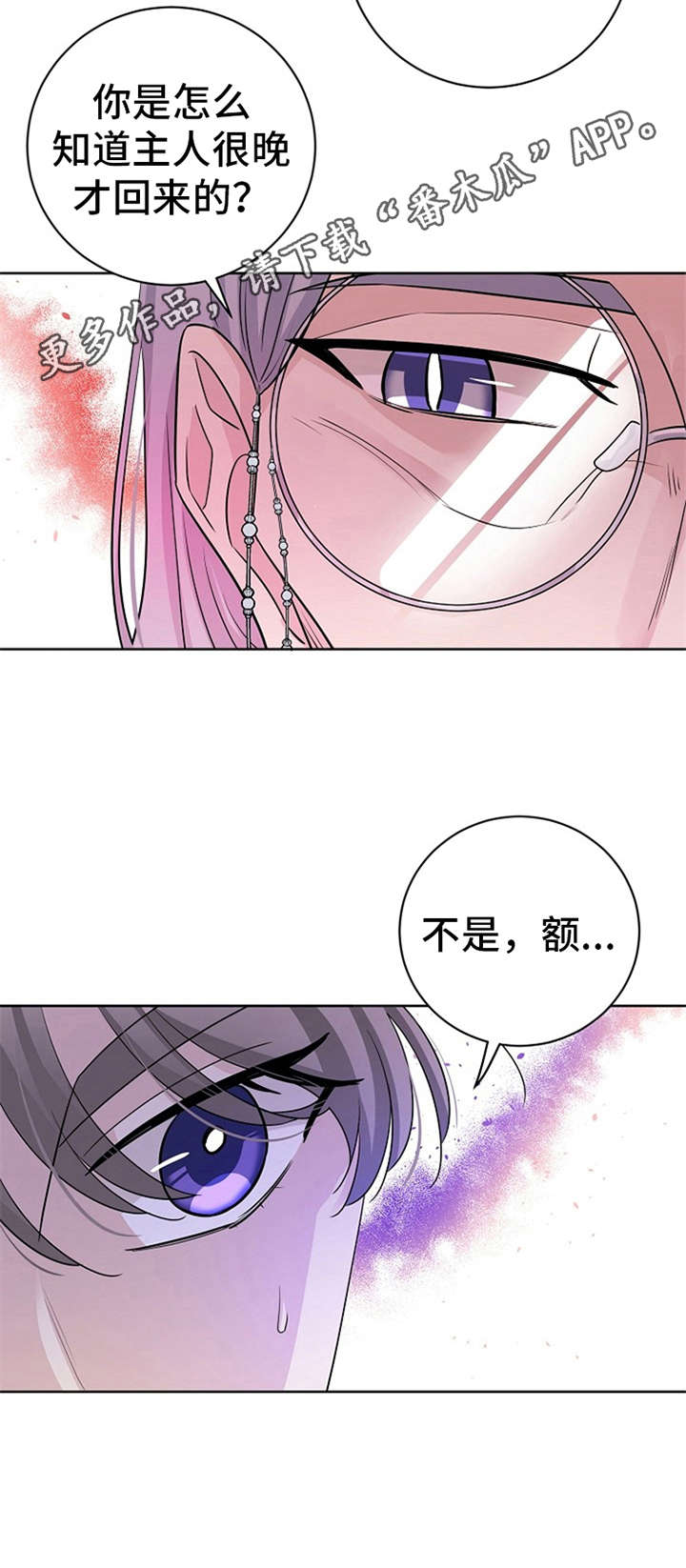 《血族契约》漫画最新章节第14章：心不在焉免费下拉式在线观看章节第【9】张图片