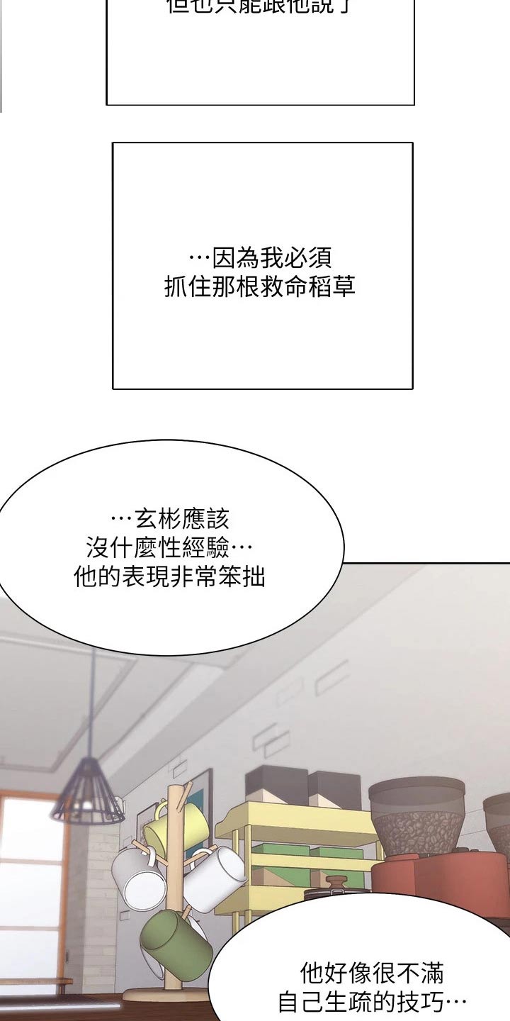 《爱火》漫画最新章节第79章：寻求帮助免费下拉式在线观看章节第【8】张图片