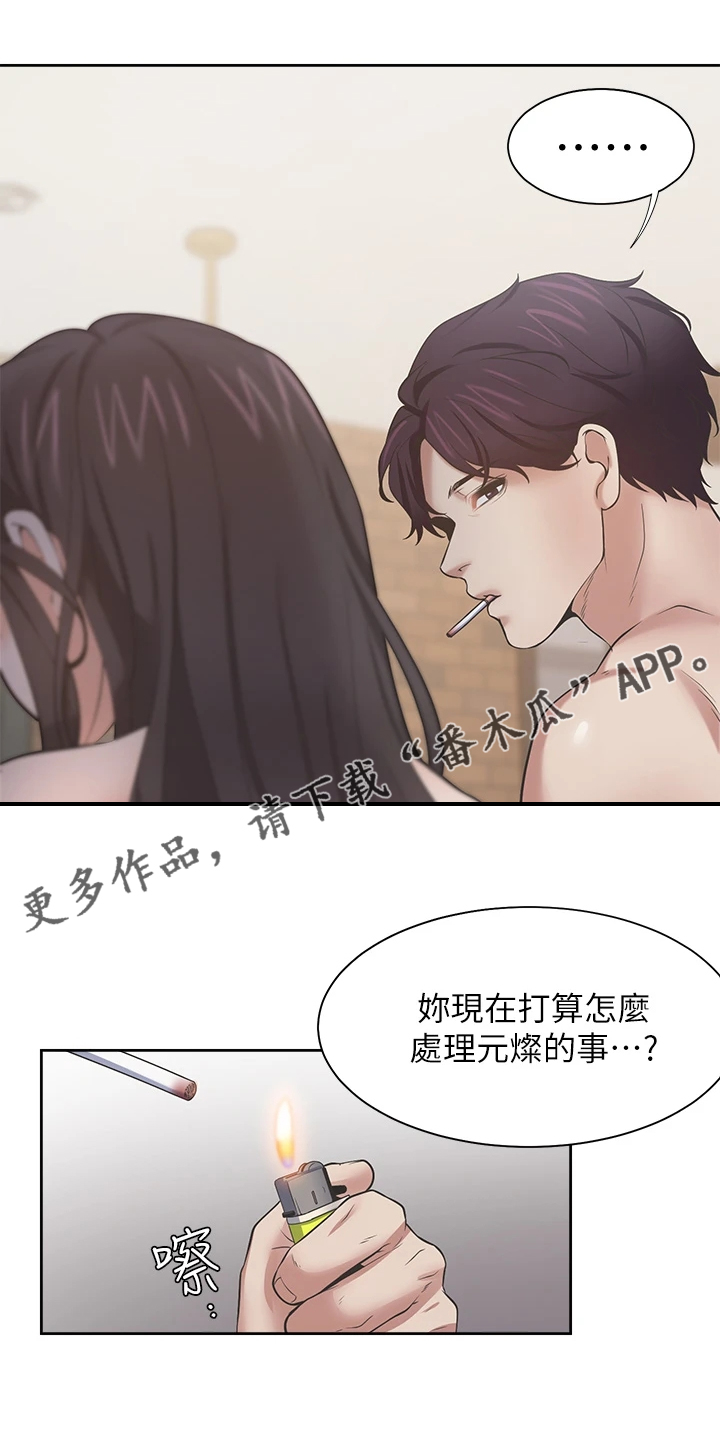 《爱火》漫画最新章节第91章：扯平了免费下拉式在线观看章节第【18】张图片