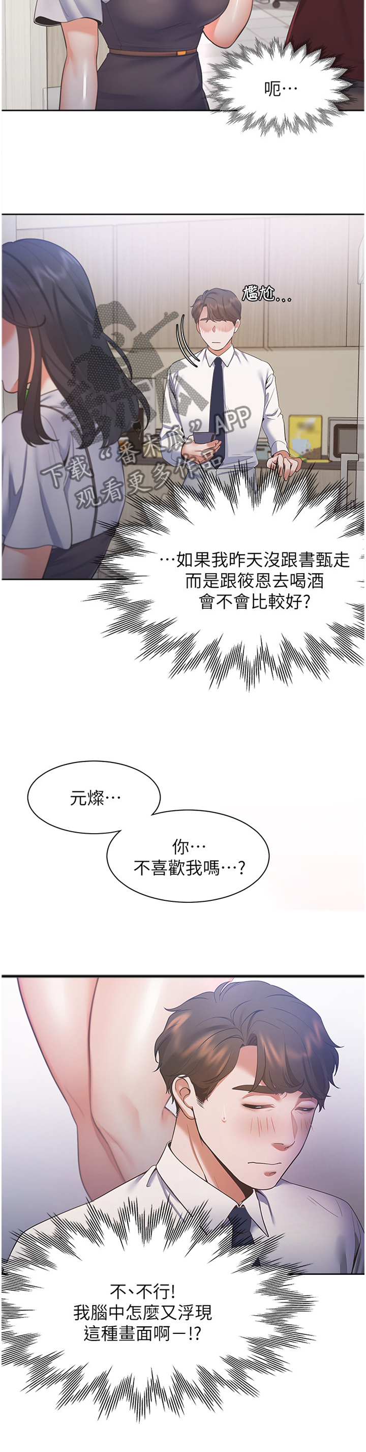 《爱火》漫画最新章节第32章：心虚免费下拉式在线观看章节第【10】张图片