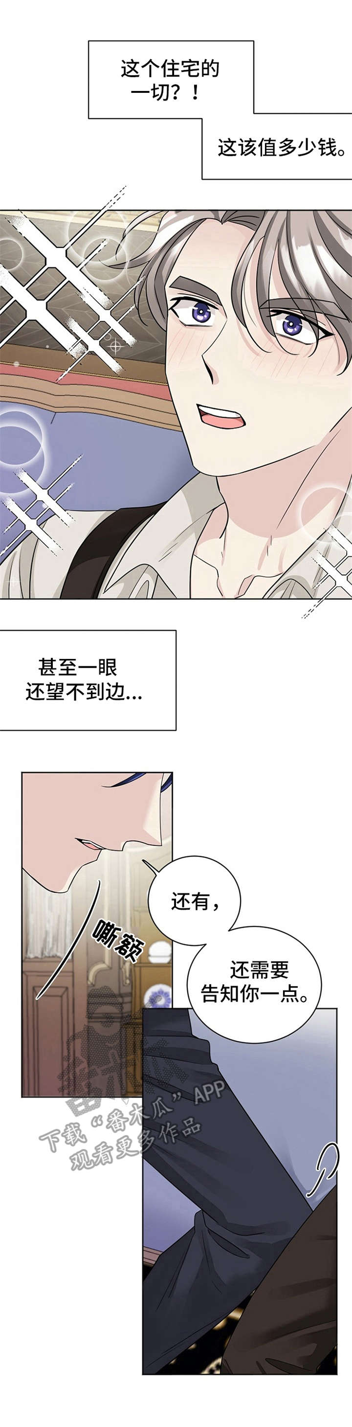 《血族契约》漫画最新章节第5章：威逼利诱免费下拉式在线观看章节第【13】张图片