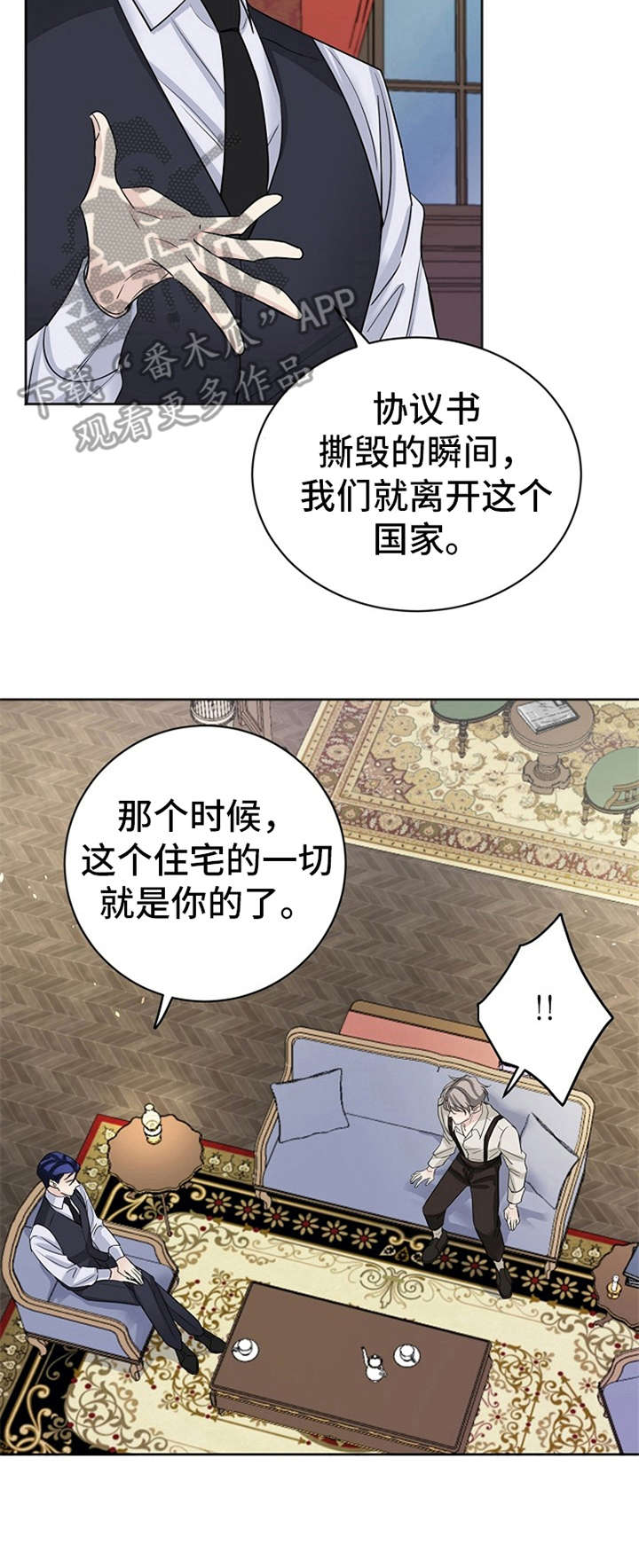 《血族契约》漫画最新章节第4章：合约书免费下拉式在线观看章节第【1】张图片