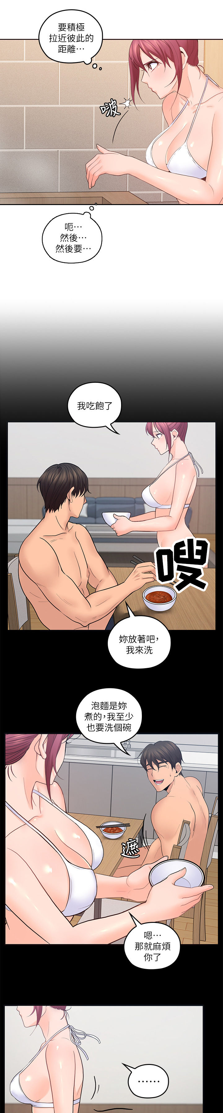 《残缺的爱》漫画最新章节第49章：拉近距离免费下拉式在线观看章节第【16】张图片