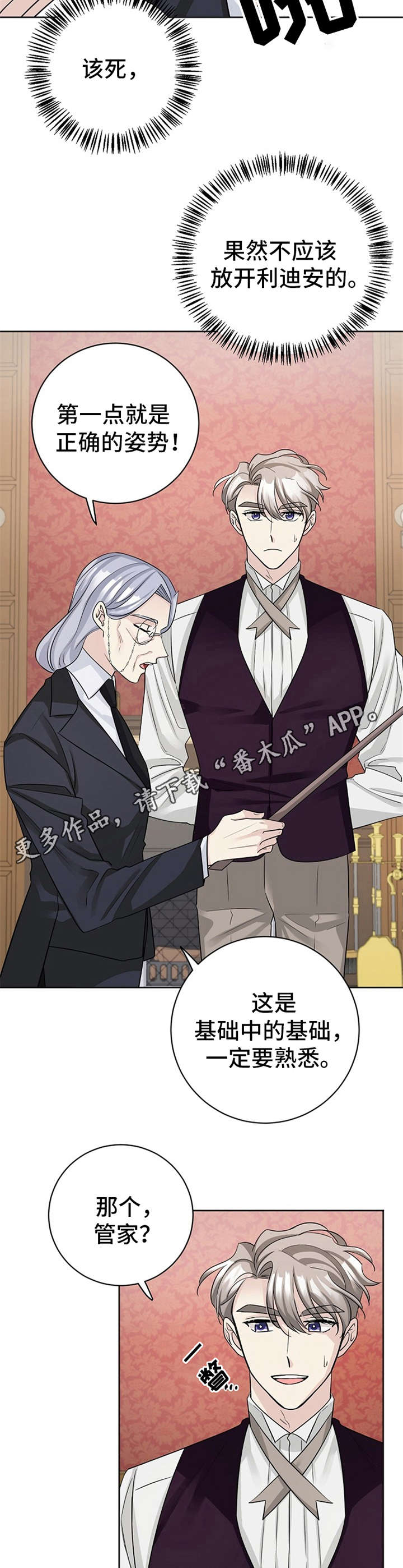 《血族契约》漫画最新章节第10章：教导免费下拉式在线观看章节第【3】张图片