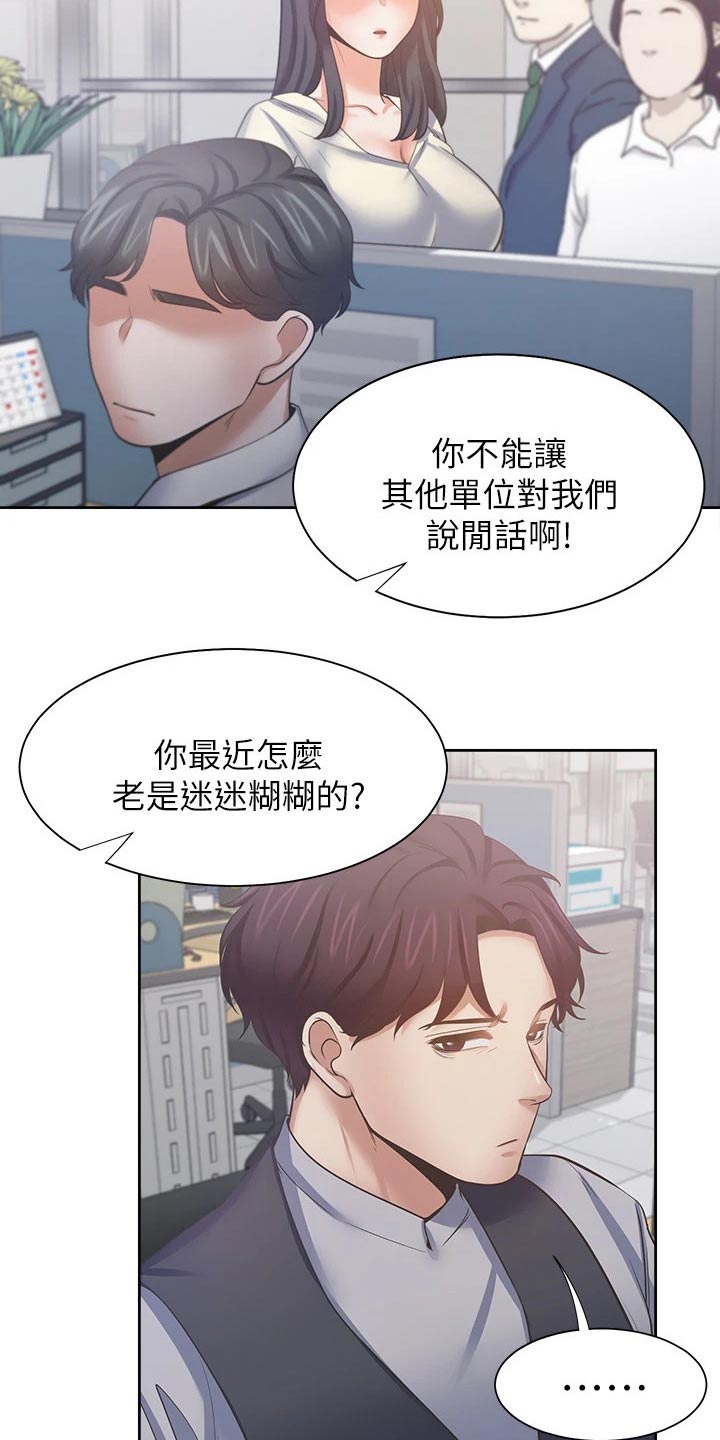 《爱火》漫画最新章节第78章：凝重免费下拉式在线观看章节第【13】张图片